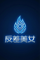 反差美女Logo